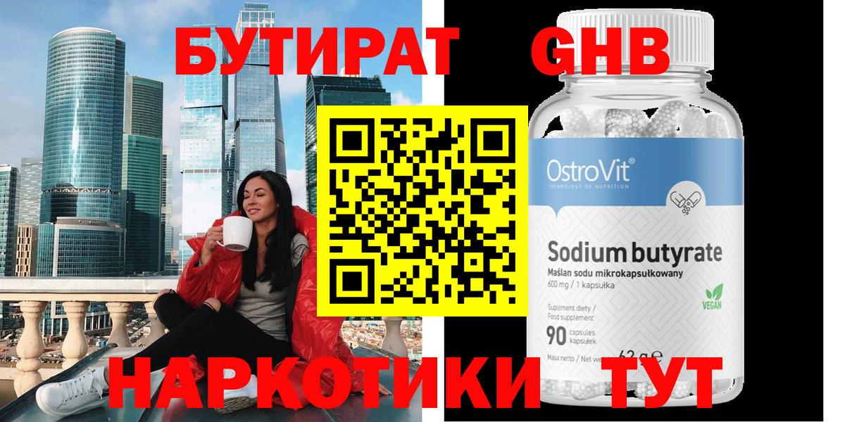 БУТИРАТ буратино Ноябрьск