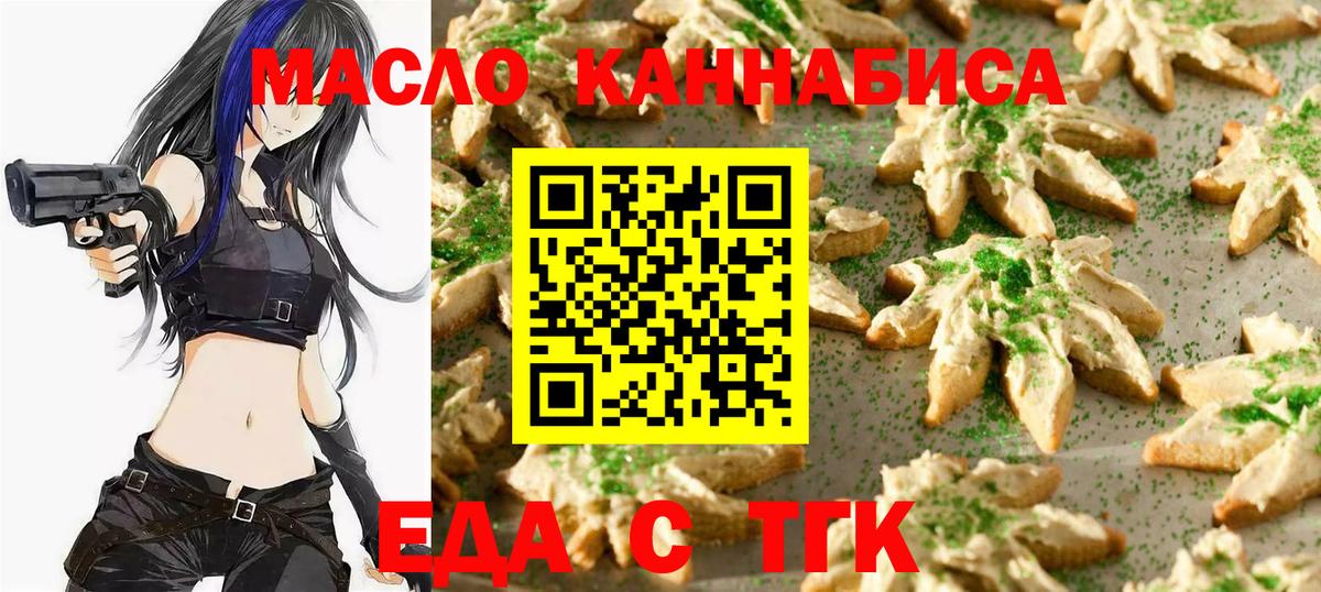 Еда ТГК конопля  Вход с VPN  Ноябрьск 