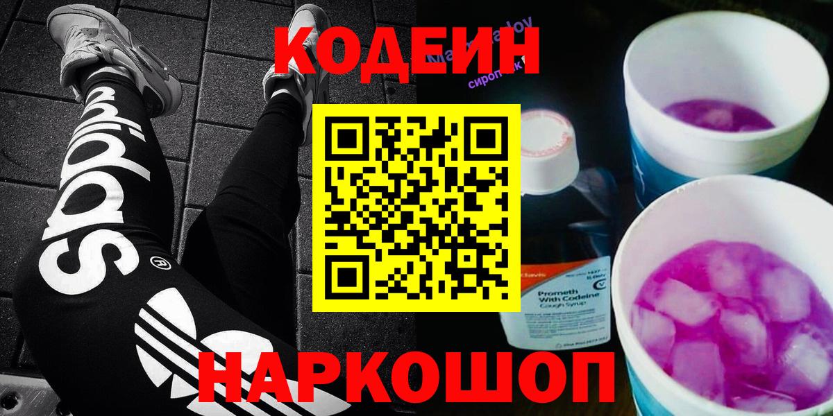 Codein напиток Lean (лин)  Вход с VPN  Ноябрьск  Кодеиновый сироп Lean Purple Drank 