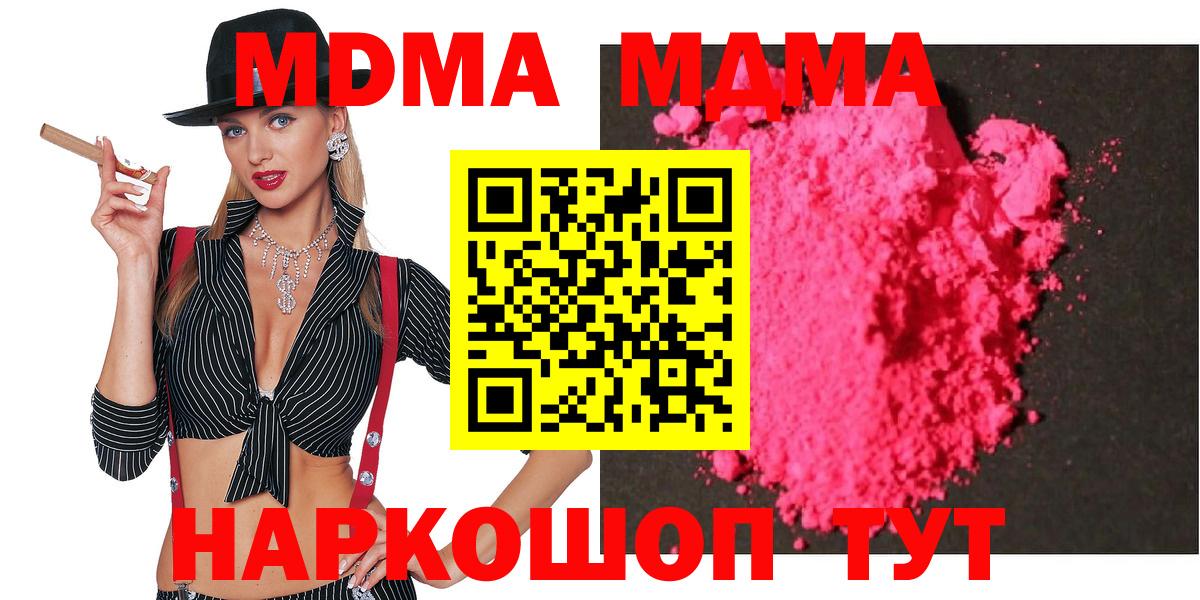 МДМА crystal Ноябрьск