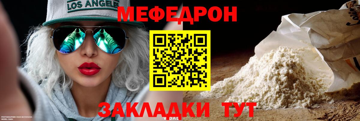 Меф mephedrone  Мефедрон  Ноябрьск  Мефедрон мяу мяу  Вход с VPN 