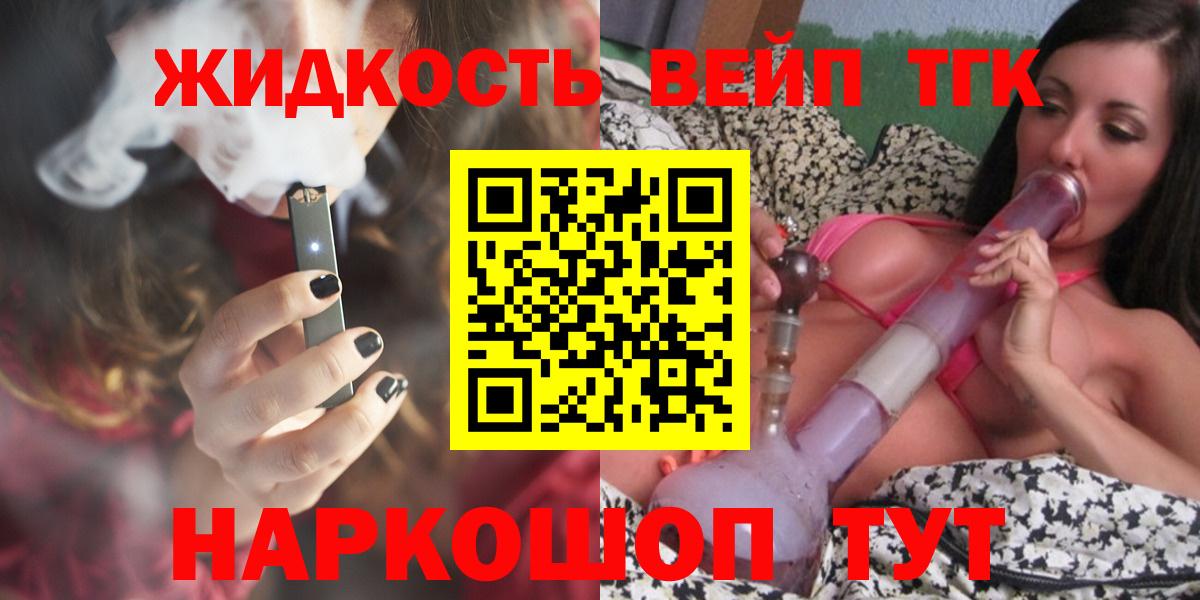 Ноябрьск  Дистиллят ТГК вейп  Вход с VPN 